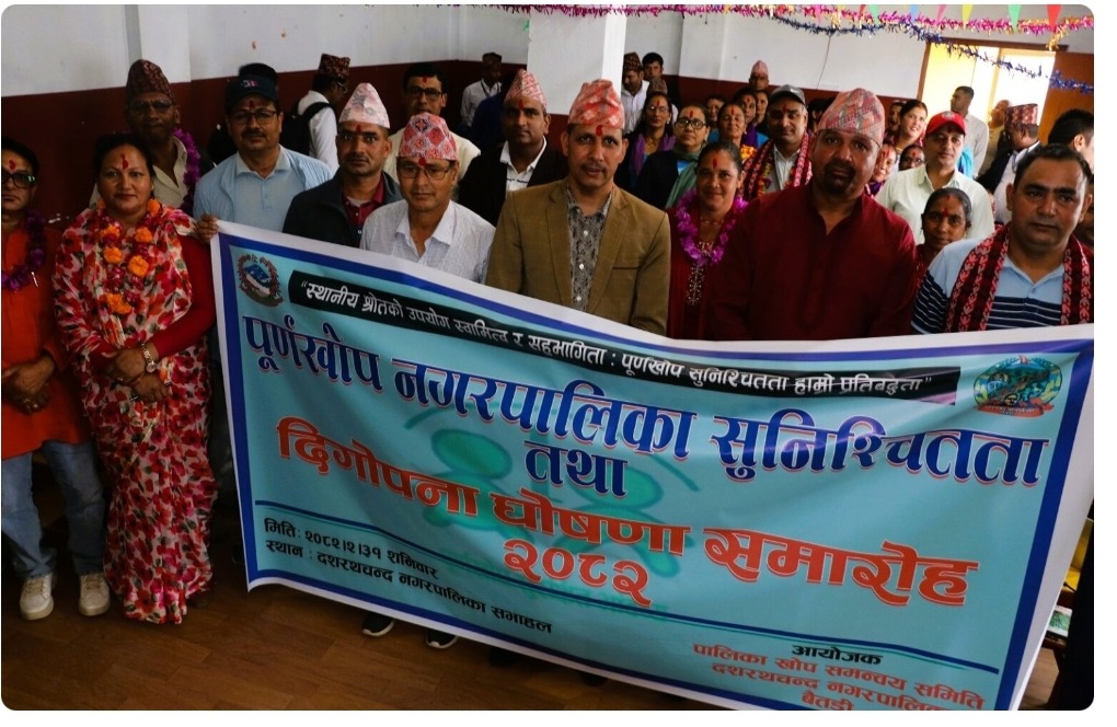 दशरथचन्द पुनः पूर्ण खोप सुनिश्चित नगरपालिका घोषित