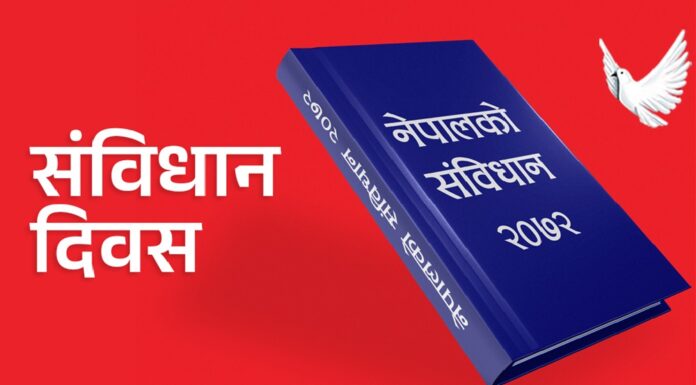 आज देशभर संविधान दिवस मनाइँदै