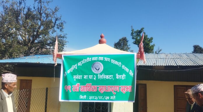 बाशुलिङ्ग बहुउद्देश्यीय सहकारीको १९औँ वार्षिक साधारण सभा सम्पन्न