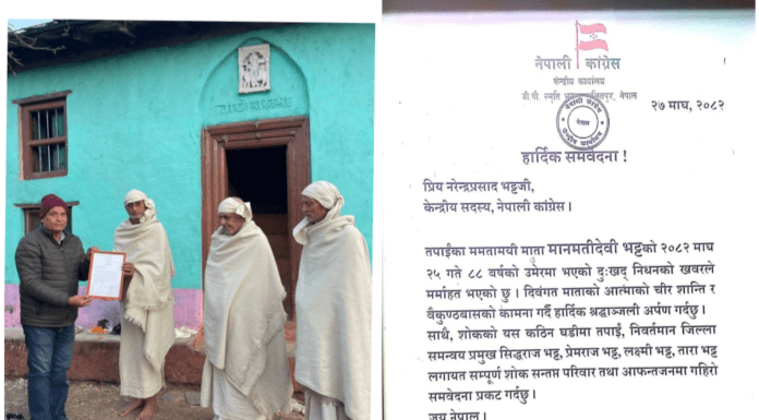 बैतडीका भट्ट परिवारप्रति कांग्रेस नेतृत्वद्वारा समवेदना व्यक्त,केन्द्रको सन्देश घरमै पुगेर हस्तान्तरण