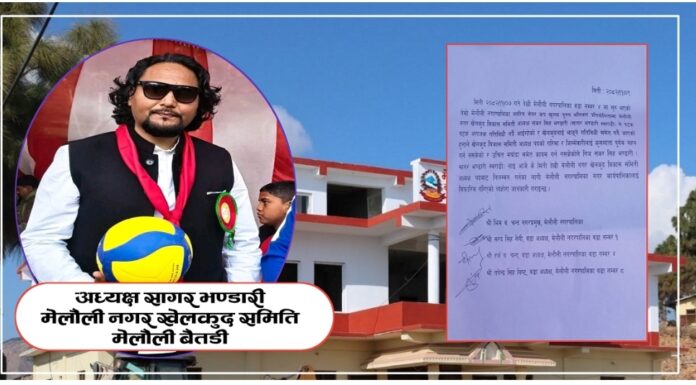 लौली खेलकुदमा हलचलः अध्यक्ष सागर भण्डारीलाई निलम्बन गर्न सिफारिस