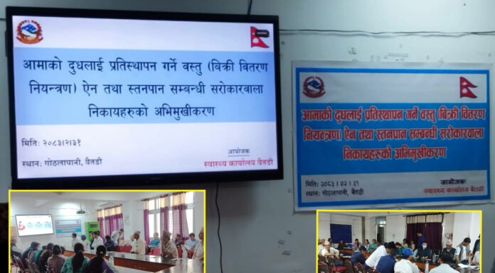 स्तनपान प्रवद्र्धन र शिशु पोषण सुरक्षामा जोड, बैतडीमा सरोकारवालाको अभिमुखीकरण सम्पन्न